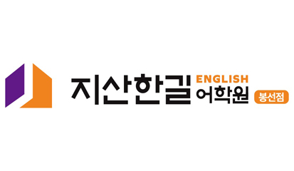 봉선 지산한길어학원